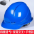 嘉博森国标安全帽工地施工建筑工程电力电工领导监理欧式透气印字头盔男 蓝色 小欧式