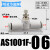 微型管道节流阀AS1001F0406迷你气管接头调速阀0 AS1001F-06(二通接管6mm)