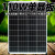 MPPTSUN易科110W太阳能发电板12v单晶电池板家用户发电系统 110W经典单晶板 920*670mm