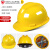 初构想适用于国标安全帽工地男加厚abs玻璃钢施工头盔建筑工程透气工作 V型国标高端加厚ABS-黄