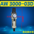 定制油水分离器AR AW AC2000 3000 4000调压阀减压阀AF AL空气过 自动排AW3000-03D