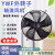 YWF外转子轴流风机300/350/400/450/500/600/冷干机冷库风机风扇 YWF4E-550/220V