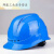 安全帽国家电网电力工程工地施工头盔透气领导安全帽电工近电报警 V型ABS蓝色.中国南方电网