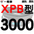 三角带传动带XPB2950到4750/3000/4250/5VX1700高速皮带齿形 一尊进口硬线XPB3000 其他