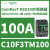 C10F3TM080ComPacT NSX100F 断路器3极80A 36kA TMD脱扣器 C10F3TM100 NSX100F 3P 100