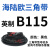 阙芊海陆欧三角带B型英制B100-B178橡胶传动带A型C型工业机器皮带大 B 115