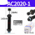 定制AC0806气动油压缓冲器AC1007气缸液压阻尼减震器可调机械手 AC20201(宏科)