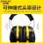 史丹利史丹利头戴式防噪音耳罩睡眠工作学习消音静音神器射击训练耳罩 黄色（送耳塞）