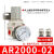 气动空压机调压6分1寸调节AR4000-04减压阀AR2000-02空气源AR3000 AR200002配12mm接头