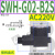 SWH-G02-B2 C6 SW-G04 G06液压阀SWH-G03 C4 C2 C3B D24 A SWH-G02-B2S-A240-10