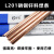 L201磷铜焊条BCu93P磷铜焊丝扁焊条圆焊条空调铜管专用焊接 兮尔牌L201圆铜2.5mm