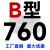 三角带皮带B660到B1753皮带空压机皮带A型C型工业传动皮带 高品质B760