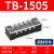 TB接线端子排15A连接器25A固定式电源接线盒45A接线柱端子并线60A TB-1505【铜件】