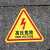 配电箱当心触电安全警示贴纸小心有电危险标识牌高压防触电标签语 红边高压危险 3x4cm