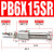 气动小型迷你气缸PB10-10-15-20-25-30-50-75-100-150-SU定位 PB6X15-SR