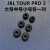 适用的JBL入耳式耳机帽硅胶套耳塞套 T230NC TOUR PRO2 TUNE 适用 粉色大小号各1对