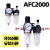 型AFC2000油水分离器/空气过滤器/调减压阀油雾器/二联件 AFC2000(不带接头)