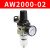 定制调压过虑器AW3000单联件2000油水分离器4000单联件气源处理器 单过虑器AF4000-04