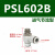 调速接头L型节流阀PSL4/6/8/10/12/M5/01/02/03/04-A-B PSL602B