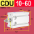 定制CDU16-10--15-20-30-40-50带孔自由安装多位置带磁气动小型气 CDU 10-60