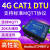 工业级串口转4G DTU通CAT1支持MQTT边缘计算高速LTE通信模块 E841-DTU(EC04-232)无需电源无需