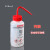 塑料洗瓶250ml500ml标签瓶带标识清洗瓶 深红色