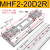 平行手指气缸MHF2-8D-12D-16D-20D1RD2R气爪导轨滑台气动薄型夹爪 MHF2-20D2R
