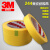 3M244桔黄色美纹纸胶带 高温阻焊胶带汽车喷涂遮蔽耐高温和纸胶带 0.6CM宽*50米长