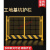 围挡工地 基坑护栏网工程施工安全警示围挡建筑工地围栏临边定型 带字/1.2*2米/10.3KG/黑黄/竖杆