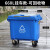 纽仕达 660L垃圾车户外环卫大号特大垃圾桶市政塑料物业小区大型 蓝色可回收物