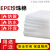 隔热EPE珍珠棉白色泡沫板包装膜填充物纸塑料 硬海绵大块厚打包垫 白色珍珠棉50*50*1.5CM(4片)