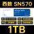 WD西数SN570/770 500G512G1T1TB2T西部数据NVMe固态M2硬盘SSD850X 西数SN570-1T