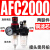 汇鑫茂 气泵油水分离器 二联件AFC2000(铜滤芯） 
