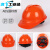 适用于工地国标3c认证防摔工作帽带绳玻璃钢工程头盔定制lo 橙红色V型ABS
