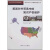 美国对外贸易中的知识产权保护 韩立余 等 著 知识产权出版社 9787801985781