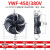 外转子轴流风机YWF4E4D300/350/400/450冷库冷干机冷凝器风扇380V YWF4D-450S/380V