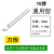 黄花烙铁头 905C 905D 外热式洛铁头905cs 可调恒温电烙铁905S 通用型 YG牌 刀形(1个)