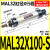 气动小型气缸MAL32*25/50/75/100/125/150/200/250X300-C 带磁迷你气缸MAL32*100-S