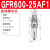 单联件气源处理器GFR200-300-06-08气动调压阀过滤器 GFR600-25AF1(自动排水)1寸接口