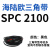 阙芊SPC型三角带大SPC1790-SPC3470窄v带工业橡胶齿形传动皮带2800 SPC 2100