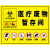 医疗废物警示标识生物危险警告标志安全标示牌不干胶防水标签贴纸 感染废物 30x40cm