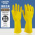 金诗洛 KSL058 橡胶手套 加厚耐磨耐用清洁擦车劳保手套 黄色5副S