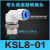 SMC型360度高速旋转气管接头KSLKSH8-02 8-03 直角/直通旋转快插 高品质KSL/KSH08一01S