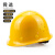 舜选 安全帽 工地 ABS 新国标 建筑工程电力施工业头盔 监理防砸透气抗冲击 SHX-K3 黄色1顶