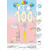 100层的房子系列(新版4册套装) 北京科学技术出版社 精装绘本图画故事书[3-6岁]