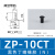 机械手气动真空吸盘ZP/ZP2系列吸嘴工业硅胶气动元件强力橡胶吸盘 ZP10CT黑