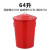 垃圾桶加厚环卫容量分类收纳桶大户外带盖环保烤漆铁皮果皮箱小区 64L圆形红色