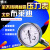 北京布莱迪BLD仪表YTH63F不锈钢气液油耐高温真空全钢指针压力表 0-0.25MPA 现货