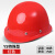 梓萤岔安帽工地国标ABS工程施工安头盔建筑领导电工加厚防护 红色圆顶玻璃钢款 YS