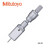 Mitutoyo 三丰 孔径千分尺_二爪式 368-002（2,5-3mm，0.001mm） 日本原装进口